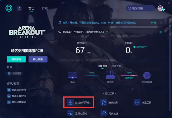 暗区突围pc版怎么下载 电脑版下载教程