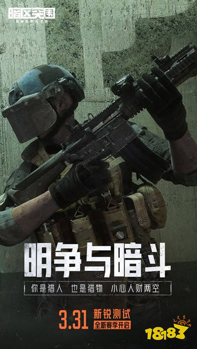 暗区突围新锐测试时间_暗区突围官方公告_暗区突围S2赛季更新内容