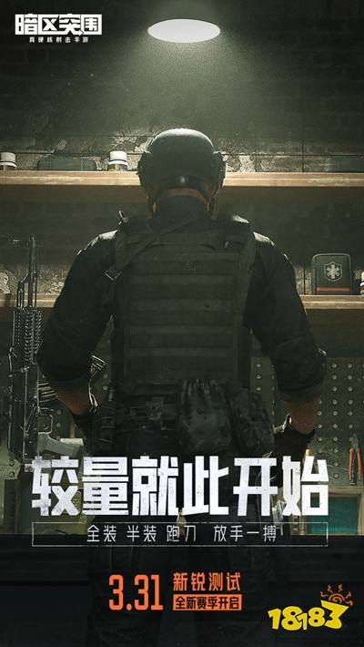 暗区突围S2赛季更新内容_暗区突围新锐测试时间_暗区突围官方公告