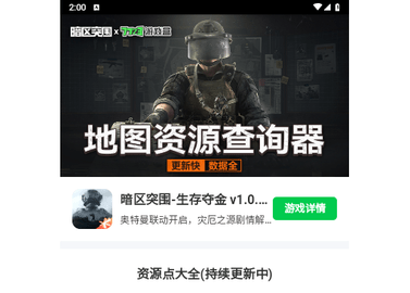 暗区突围辅助透视科技-暗区突围地图资源查询器最新版 v1.0