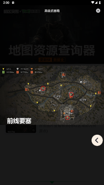 暗区突围地图资源查询器最新版