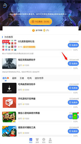 暗区突围开挂免费软件无需广告-暗区突围画质助手120帧免费